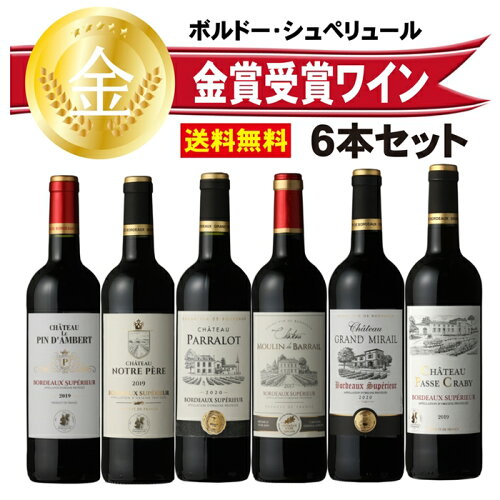 送料無料　赤ワインセット　6本セット　750ml　フランス　ミディアム...