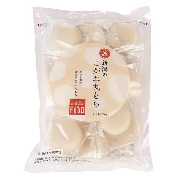 新潟のこがね丸もち 500g ISETAN MITSUKOSHI THE FOOD