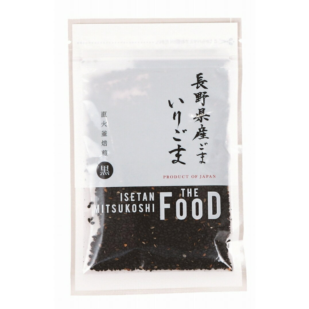 長野県産ごま　いりごま黒