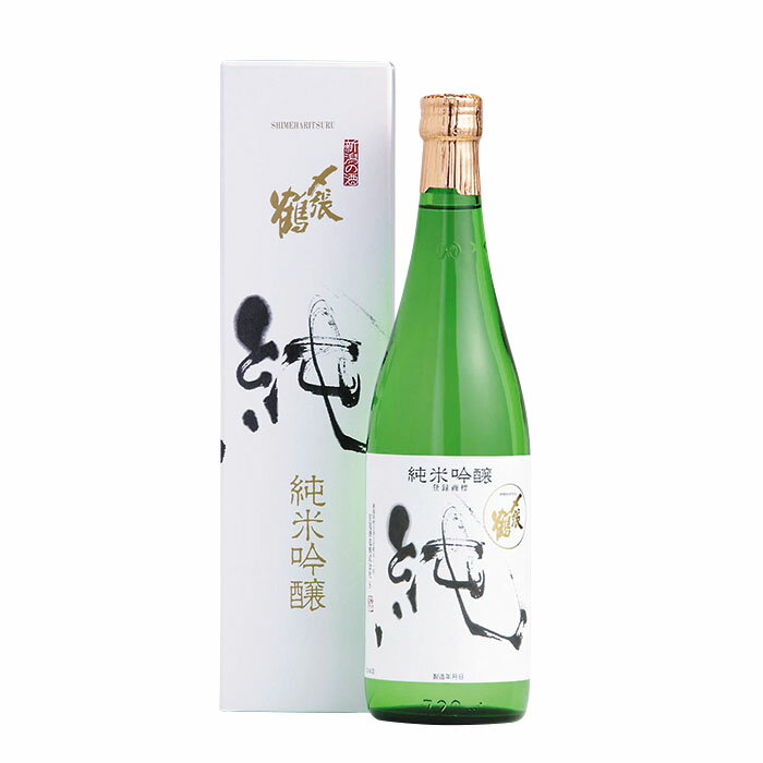 〆張鶴 日本酒 〆張鶴　純