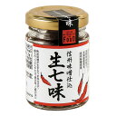 信州味噌仕込　生七味 55g ISETAN MITSUKOSHI THE FOOD