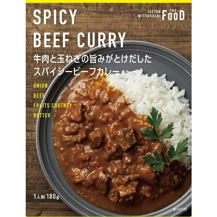 牛肉と玉ねぎの旨みがとけだしたスパイシービーフカレーのサムネイル