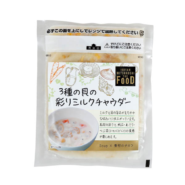 3種の貝の彩りミルクチャウダー