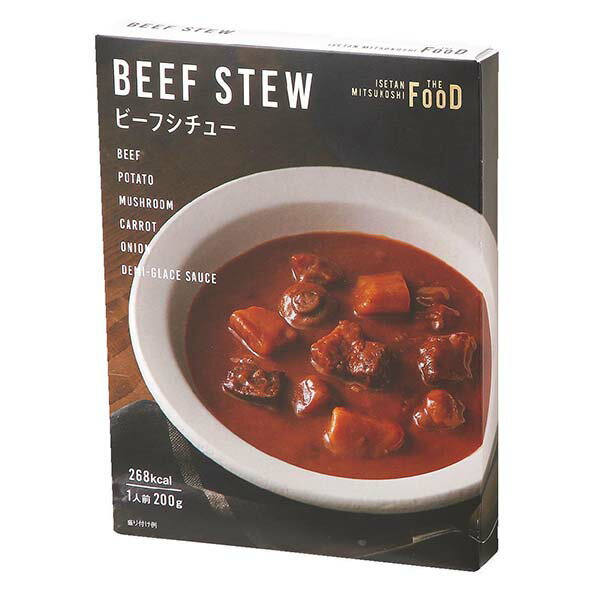 テレビで紹介されました　ビーフシチュー 200g ISETAN MITSUKOSHI THE FOOD　具がゴロゴロ　たっぷり　伊勢丹　クイーンズ伊勢丹