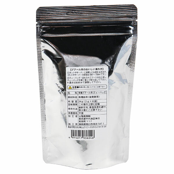オーガニック プーアル茶 3g×8P ISET...の紹介画像2