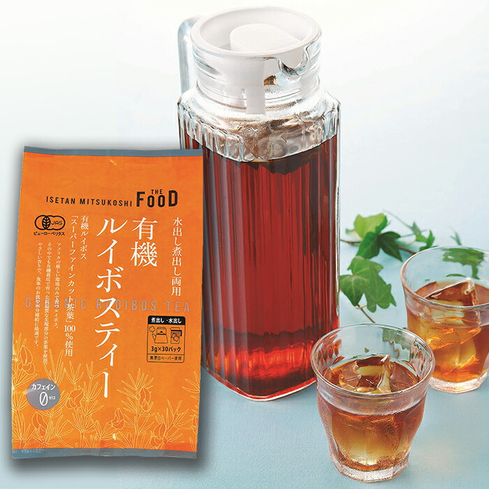 有機ルイボスティー 3g×30p ISETAN MITSUKOSHI THE FOOD ルイボス Rooibos Rooibostea 有機 オーガニック organic 最上級 スーペリアグレード 水出し 煮出し 30パック