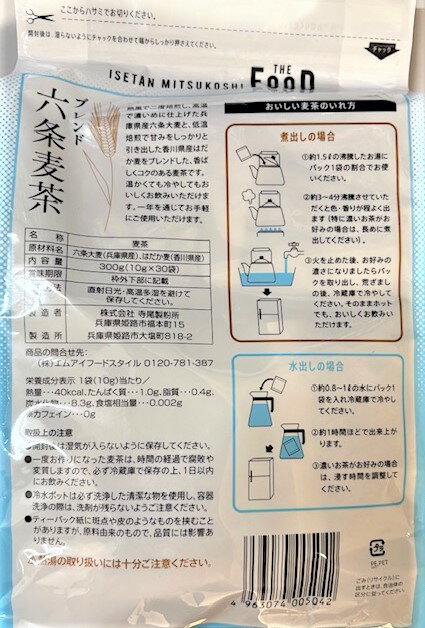 ブレンド六条麦茶 10g×30P ISETAN MITSUKOSHI THE FOOD 水出し 煮出し 30パック 六...