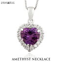 \半額市場★50%OFF/ アメシスト ネックレス 2月の誕生石 天然 アメシスト レディースネックレス アメジスト ペンダント ハート ネックレス Sterl...