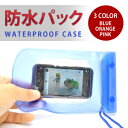 防水 ケース カバー スマートフォン防水パック galaxy note galaxy note2 optimus LTE 各種機種対応 メール便 DM便 送料無料 在庫処分訳あり おしゃれアイテム