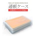 通帳ケース リフィル 交換用 通帳収納 手帳カバー 領収書収納 収納ケース パスポート マルチケース 大容量 マルチポーチ 入学式 入園式 卒業式【在庫限り】