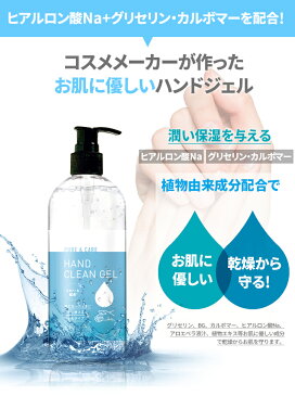 ハンドジェル 大容量 500ml 3本セット クリーンジェル アルコール 洗浄タイプ エタノール お肌に優しい 保湿成分 ヒアルロン酸配合 ジェルタイプ 手にすりこむだけ！　水がいらない 大きいサイズ アルコールの力でしっかり洗浄！