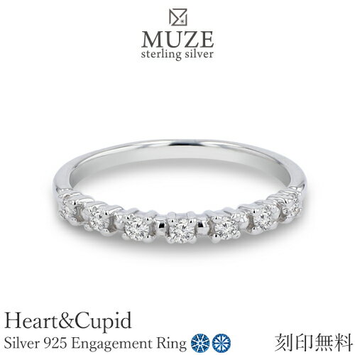 ジルコニア MUZE JEWELRY 直径-1.8mm×7石(0.175ct相当)SV925 プラチナ仕上げ 重ね付け エンゲージリング エタニティリング ハートキューピッド Heart&Cupid キュービックジルコニア ハーフエタニティ プロポーズ プレゼント 彼女 妻 記念 刻印 名入れ