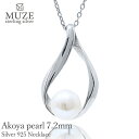 真珠ネックレス MUZE JEWELRY 雫モチーフ SV925 あこや真珠 アコヤパール 真珠ネックレス シルバー 直径7.2mm ジュエリー 一粒 女性 結婚記念日 おしゃれ 彼女 妻 記念 ジュエリー made in japan