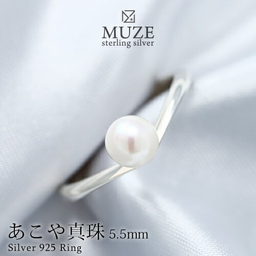 ブランドシルバーリング（レディース） MUZE JEWELRY あこや真珠 アコヤパール 指輪 5.5mm 真珠リング SV925 プラチナ仕上げ オーダーメイド ウェーブライン シルバーリング プラチナ仕上げ 記念 made in japan 刻印 名入れ パール 真珠 Akoya pearl