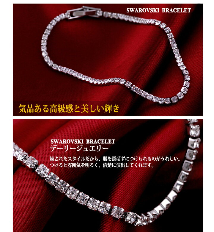 スワロフスキー ブレスレット 豪華 シルバ-プレスレット メ−ル便送料無料 テニス ブレスレット レディース スレット スワロフスキー ブレスレット 豪華 シルバ-プレスレット メ−ル便送料無料 テニス ブレスレット レディース 入学式 卒業式 卒園式 お呼ばれ 成人式 お祝い