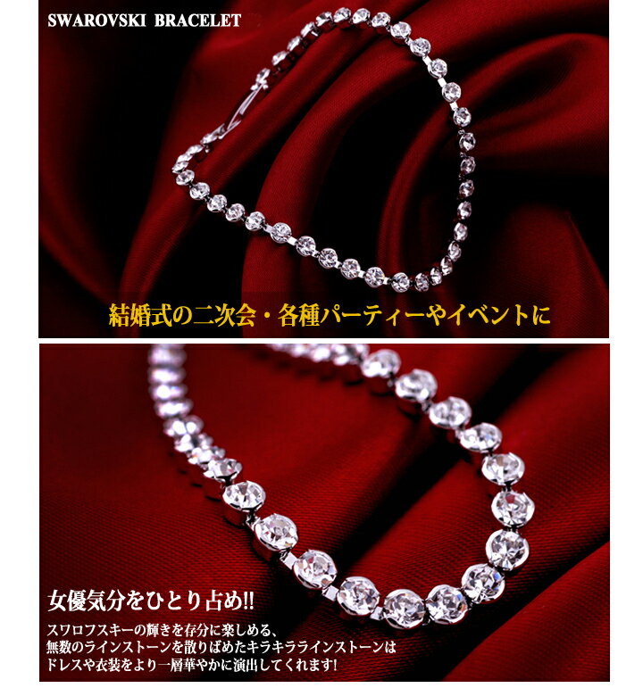 スワロフスキー ブレスレット 豪華 シルバ-プレスレット メ−ル便送料無料 テニス ブレスレット レディース スレット スワロフスキー ブレスレット 豪華 シルバ-プレスレット メ−ル便送料無料 テニス ブレスレット レディース 入学式 卒業式 卒園式 お呼ばれ 成人式 お祝い