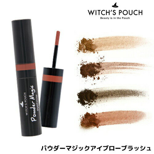 ウィッチズポーチ コスメ Witch’s Pouch ウィッチズポーチ パウダーマジックアイブローブラッシュ キャラメルブラウン ウォルナットブラウン モカブラウン チェリーブラウン 韓国コスメ ASLEEH メイク 化粧 メイクアップ roryxtyle