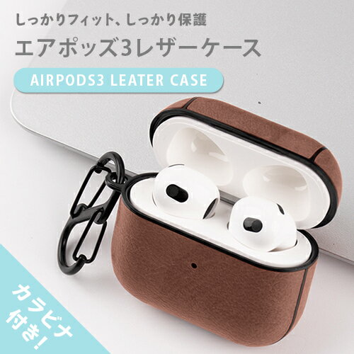 楽天Queens Landエアーポッズ3 レザーケース【カラビナ付き】 可愛い airpods3ケース 革 カバー ワイヤレス充電 対応 ギフト かわいい おしゃれ プレゼント CASE ポーチ アップル 高品質 エアポッズ3用 レザー