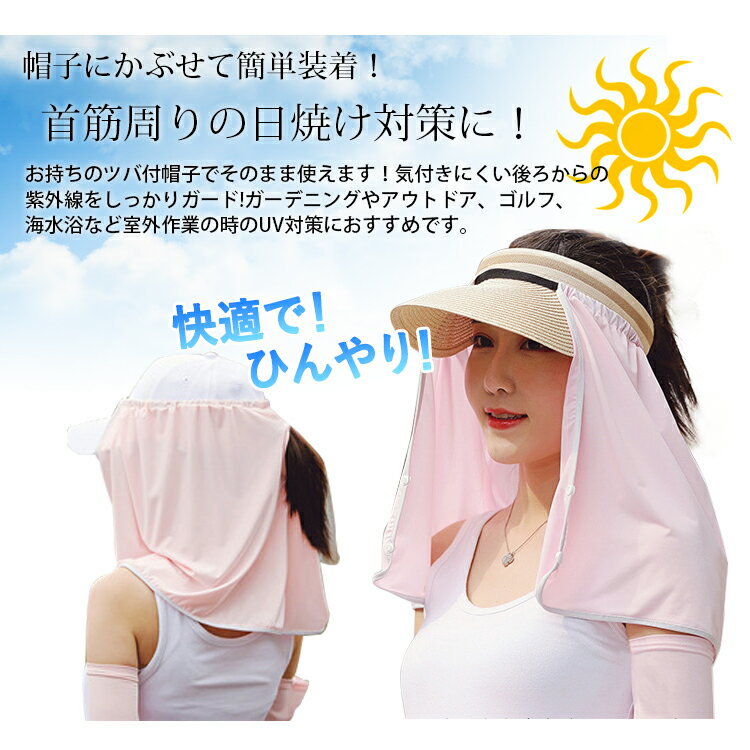 ひんやり ネックシェード さらさら ひんやり 熱中症対策 接触冷感 日焼け防止 日焼け対策 UV対策 日よけ 首 UVカット ゴルフ ネックカバー メンズ レディース 紫外線対策 帽子につける 首筋 5色 メール便送料無料通販格安セール情報 楽天 通販