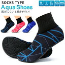 【アウトレット祭り最大70%OFF】 脱げにくい ソックス型 アクアシューズ しっかりソール 足首まで 砂入りにくい マリンシューズ 男 女 ウォーターシューズ...