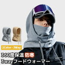 ネックウォーマー 3way バラクラバ フードウォーマー ワンサイズ 男女兼用 グレー ベージュ roryxtyle