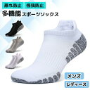 靴下 ソックス 多機能スポーツソックス 22-28cm 靴下 男女兼用 メンズ レディース 日々の定番