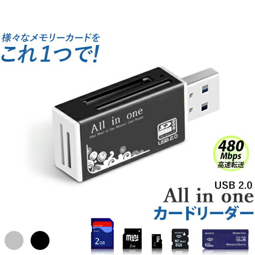 USB2.0マルチカードリーダー USB2.0 4スロット メール便送料無料 SD microSD メモリースティック M2 メモリーカード カードリーダー オールインワン 2カラー オフィス データ データ転送 福袋