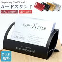 ステンレス製 名刺スタンド カードスタンド 【名入れ無料】名刺置き 刻印 名刺入れ 4カラー ビジネスマン レーザー名刺入れ レザー 名刺立て カード立て 名入...