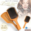 ヘアブラシ 名入れ プレゼント Lサイズ 【名入れ無料】 【送料無料】 頭皮 高級 パドルブラシ ヘアケア ブラシ くし 女性 レディース 髪 ツヤ 艶 サラサ...