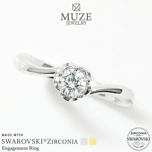 オーダーメイド MUZE JEWELRY 指輪 SWAROVSKI 直径4.5mm（0.33ct相当） プラチナ仕上げ オーダーメイド プラチナ仕上げ K18ゴールド仕上げ エンゲージリング 婚約指輪 スワロフスキーリング 一粒 プロポーズ 記念 made in japan 刻印 名入れ roryxtyle