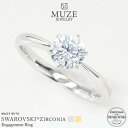 オーダーメイド MUZE JEWELRY 指輪 SWAROVSKI 直径6mm（0.78ct相当） プラチナ仕上げ オーダーメイド プラチナ仕上げ K18ゴールド仕上げ エンゲージリング 婚約指輪 ストレートライン スワロフスキーリング プロポーズ 記念 made in japan 刻印 名入れ roryxtyle