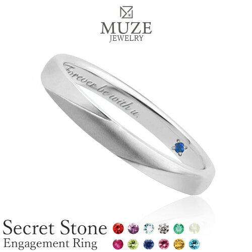 シークレットストーン エンゲージリング【名入れ無料】婚約指輪 MUZE JEWELRY ウエーブライン 指輪 シルバー925プラチナ仕上げ プラチナ仕上げ SV925 プロポーズ サプライズ 記念 made in japan 刻印 名入れ