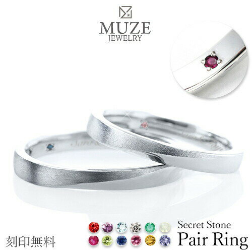 シークレットストーン ペアリング 結婚指輪 MUZE JEW