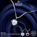 スワロフスキー MUZE JEWELRY SWAROVSKI スワロフスキーネックレス ハートスワロフスキー プラチナ仕上げ 一粒ネックレス 選べるチェーン スワロフスキージルコニア 大人 女性 プロポーズ 記念 made in japan roryxtyle