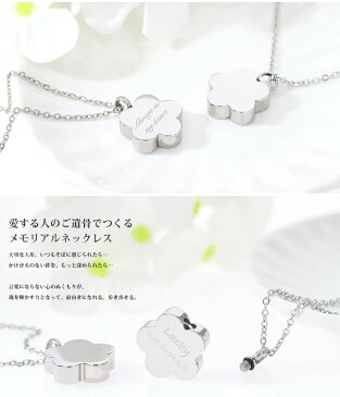 遺骨ペンダント【名入れ工房 きざみ屋】メモリアル ネックレス フラワーモチーフ 花 刻印 名入れ 遺骨カプセル 2行刻印 ミニ骨壷 サージカルステンレス ペット 遺骨カプセル ペットロス 犬 猫 ペット仏具 記念ジュエリー 刻印無料 オリジナル刻印 KIZAMIYA