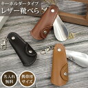 刻印 皮革 靴べら キーホルダータイプ 携帯用 ミニサイズ 名入れ ショート 携帯靴べら ショート靴ベラ くつべら 旅館用 新築祝い 退職祝い 父の日 営業マン...