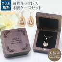 遺骨ペンダント メモリアル ネックレス 水滴 ペンダント 刻印 名入れ 遺骨カプセル 2行刻印 ミニ骨壷 ステンレス ペット 遺骨カプセル ペットロス 犬 猫 ...
