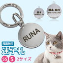 猫 ネームプレート 迷子札 犬 ステンレス プレート かわいい 名入れ ネームタグ 【名入れ無料・送料無料・リング2個付】 名前入り 刻印 軽量 軽い 愛猫 お...