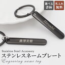 キーホルダー ネームタグ 名入れ 刻印 オーダー ネームプレート バッグ用 スーツケース 名入れギフト 名前入り aruon 名入れ工房