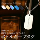 ボトルキープタグ ボトルキープ ホルダー 名入れ ボトルキープ ステンレス お酒 プレゼント 常連さん 札 祝い 酒好き 洋酒 ネームプレート ネームタグ 名札...