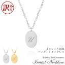 【訳ありアウトレット】イニシャルネックレス 小豆チェーン 2色【名入れ無料】イニシャル 刻印プレート ネックレス ステンレス ペンダントネックレス シルバー ゴ...