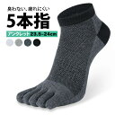 フットウェアー 5本指ソックス 運動 学生 アウトドア ハイキング レジャー レディース 靴下 部活 機能性 ゴルフ 脱げない 五本指 運動ソックス 吸汗速乾 ...