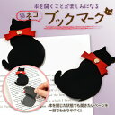 猫のしおり しおり 栞 ブックマーク レザー 文字 猫 ネコ 猫雑貨 ネコグッズ プレゼント おしゃれ かわいい ギフト 贈り物 入学 卒業 誕生日 記念日 父...