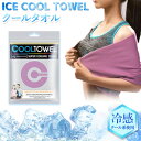 【アウトレット祭り最大70%OFF】 クールタオル ひんやりタオル 出荷 冷却タオル 熱中症対策 ネッククーラー アウトドア スポーツ 首 子供 熱中症 towel 節電 夏 冷たいタオル 冷えるタオル 【在庫限り】(4)