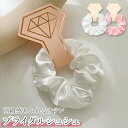 【アウトレット祭り最大70%OFF】 ブライダルジュエリー シュシュ おしゃれ ウェディング ブライダル ブライドメイド アクセサリー レディース 女性 パーティーヘア 【在庫限り】