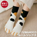 【訳あり アウトレット】 もこもこ ルームソックス 猫 ネコソックス 訳アリ かわいい 猫肉球 ねこ あったか 冷え取り靴下 防寒あったか靴下 防寒靴下 くつ下 発熱 ソックス 暖かい靴下 ソックス もこもこソックス ふわふわ 冬 寒さ対策 足元あったか 【在庫限り】