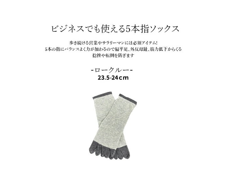 訳アリ商品 フットウェアー 脱げない! グレー 5本指ソックス 23.5-24cm 運動 学生 アウトドア ハイキング レジャー レディース 靴下 部活 機能性 ゴルフ 脱げない 五本指 運動ソックス 吸汗速乾 蒸れにくい 脱げにくい アーチリフト 靴下 女性 ソックス くつ下