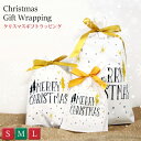 限定 リボンラッピングバッグ ラッピング ギフトラッピング 袋 ラッピングキット Christmas wrapping 誕生日 バースデー プレゼント ラッピング ギフト 大切な方への贈り物に!