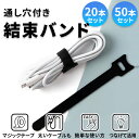 結束バンド 結束テープ マジックテープ式 ケーブルまとめ コード まとめる 収納 持ち運び 整理 黒 日用品 文房具 便利グッズ 事務用品 日用品雑貨 オフィス...