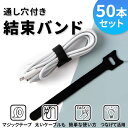 結束バンド 結束テープ 50本セット マジックテープ式 ケーブルまとめ コード まとめる 収納 持ち運び 整理 黒 日用品 文房具 便利グッズ 事務用品 日用品...